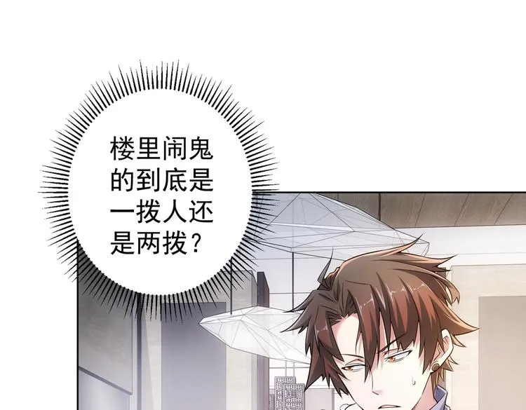 第86话 烂尾楼 第13页