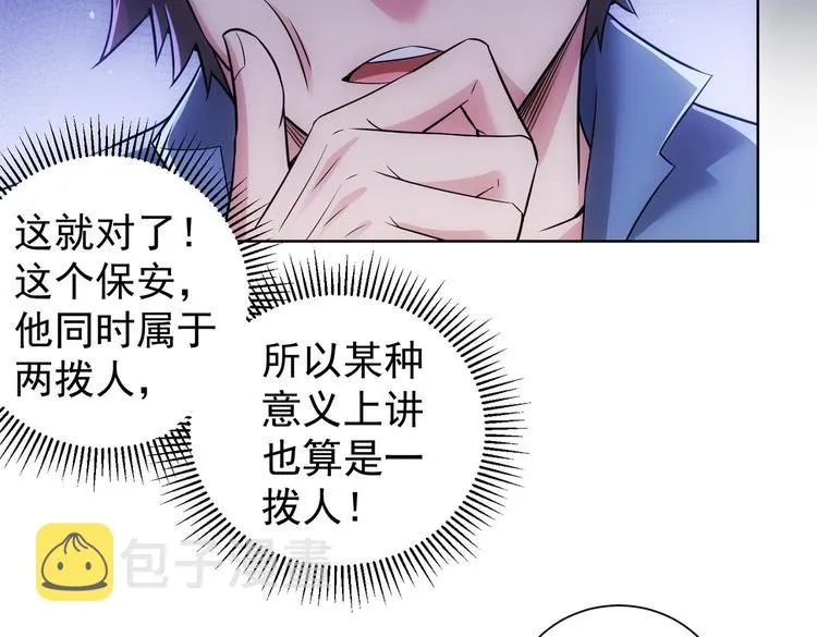第86话 烂尾楼 第18页