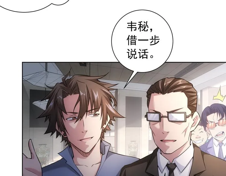 第86话 烂尾楼 第27页
