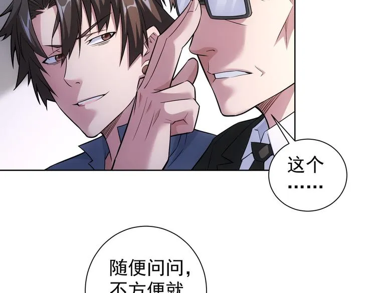 第86话 烂尾楼 第29页