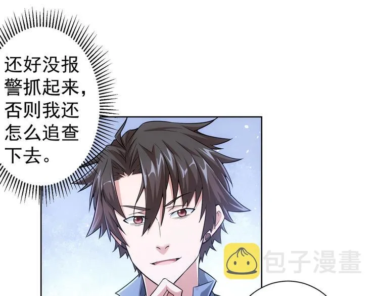 第86话 烂尾楼 第37页