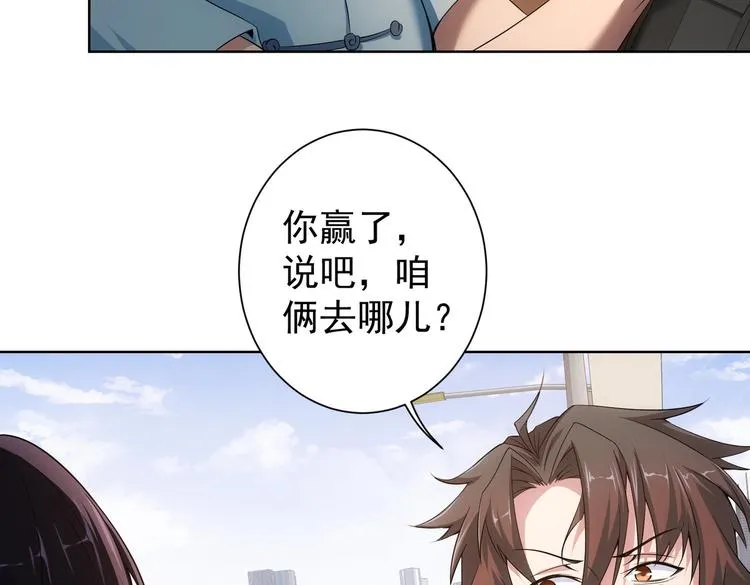 第86话 烂尾楼 第61页