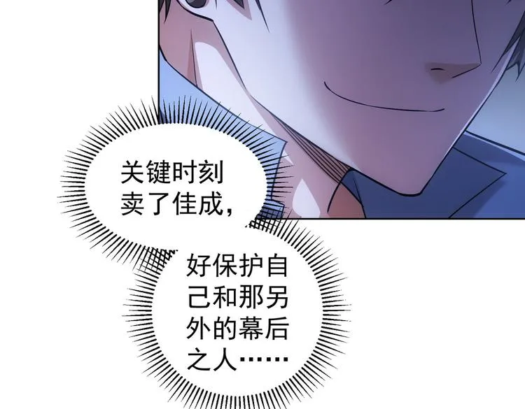 第86话 烂尾楼 第78页