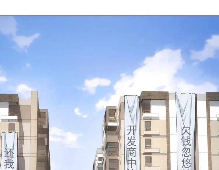 第86话 烂尾楼 第80页