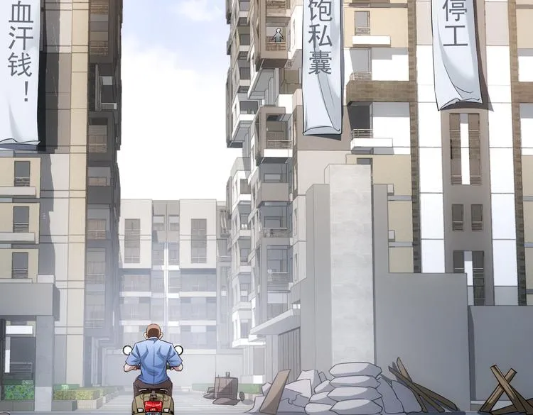 第86话 烂尾楼 第81页