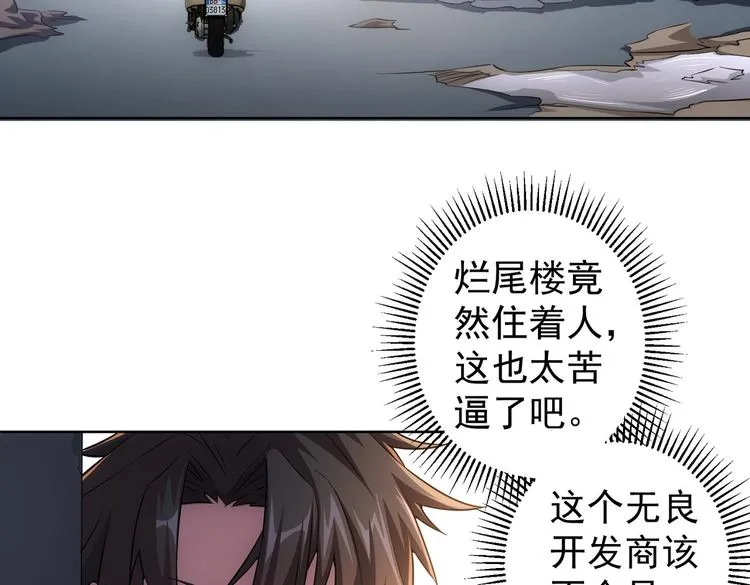 第86话 烂尾楼 第82页