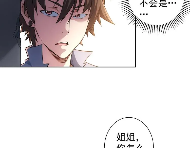 第86话 烂尾楼 第83页