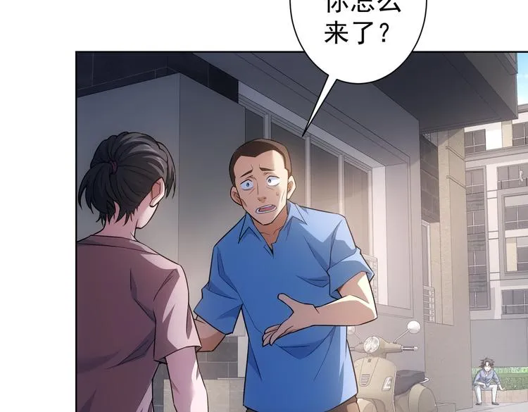 第86话 烂尾楼 第84页