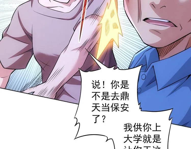 第86话 烂尾楼 第87页