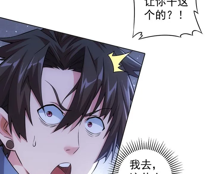 第86话 烂尾楼 第88页