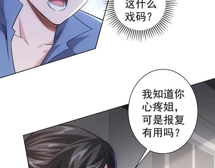 第86话 烂尾楼 第89页
