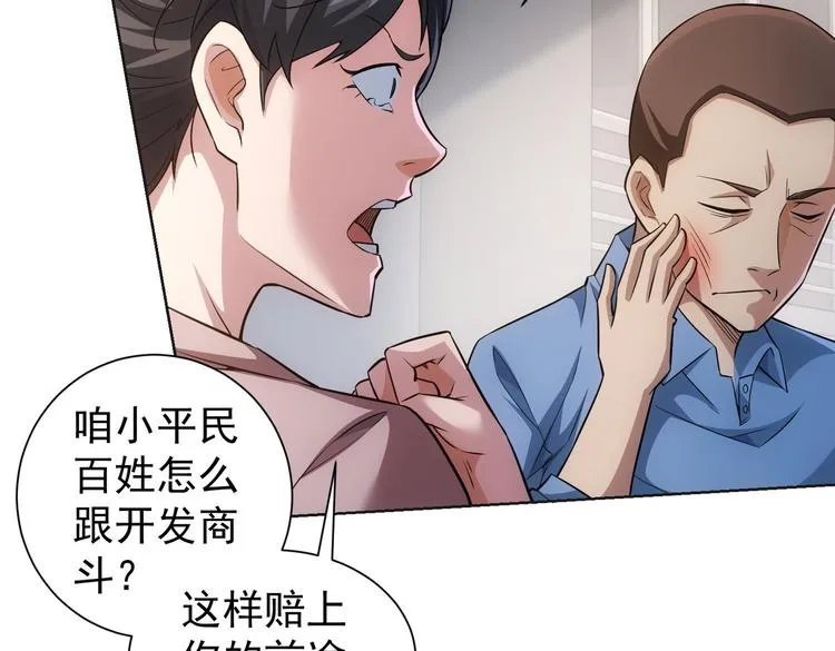 第86话 烂尾楼 第90页