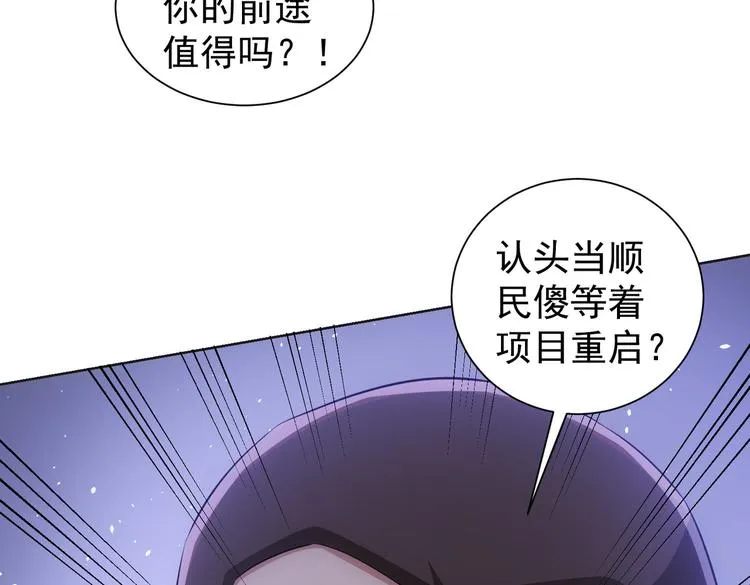第86话 烂尾楼 第91页