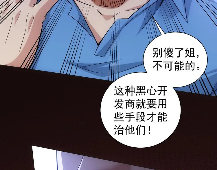 第86话 烂尾楼 第93页