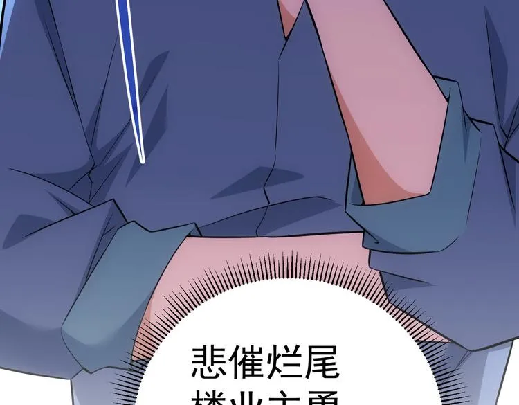第86话 烂尾楼 第99页