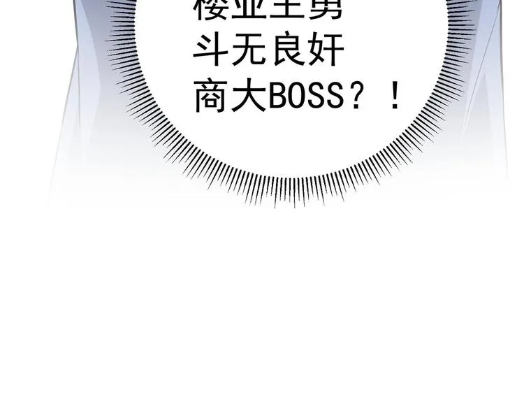 第86话 烂尾楼 第100页