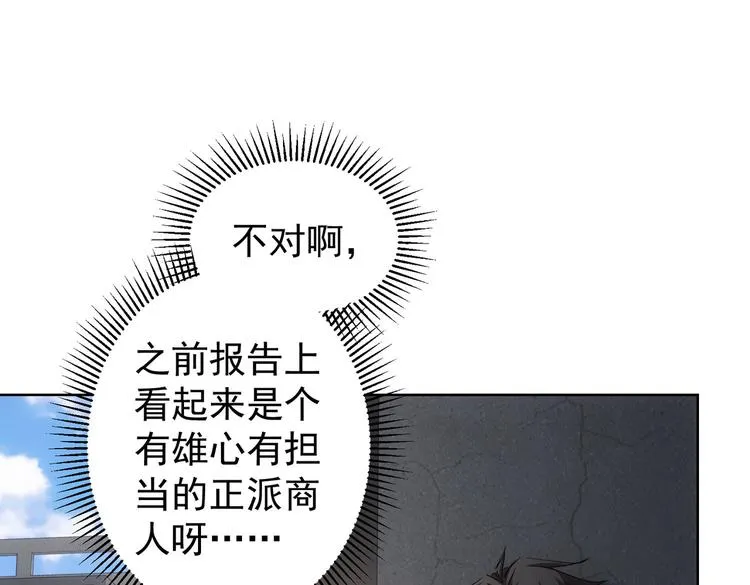 第87话 受害人发言 第5页
