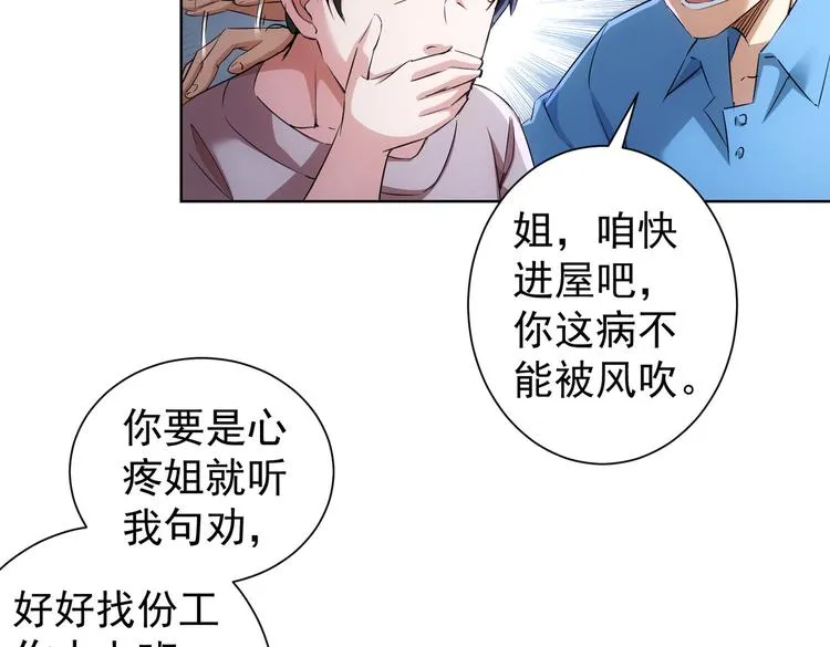 第87话 受害人发言 第8页