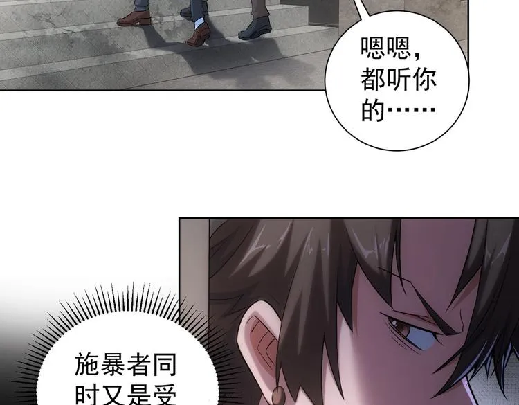 第87话 受害人发言 第10页