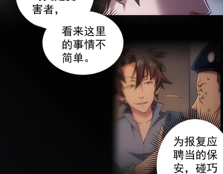 第87话 受害人发言 第11页