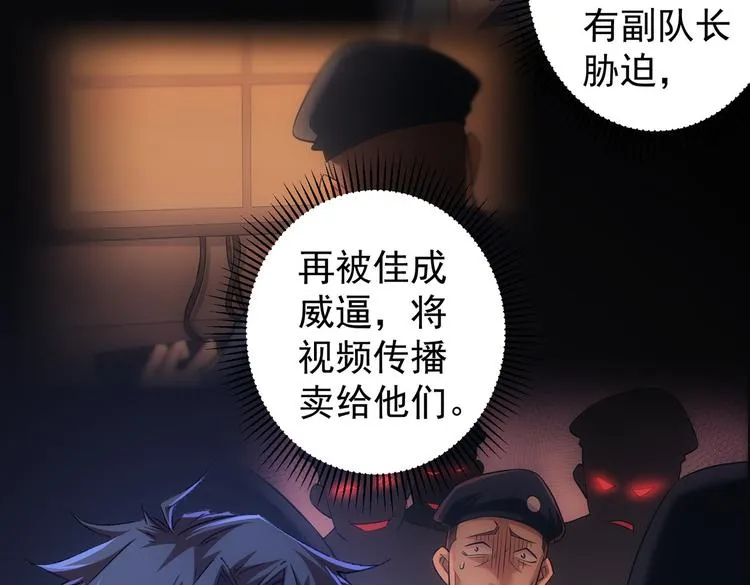第87话 受害人发言 第12页