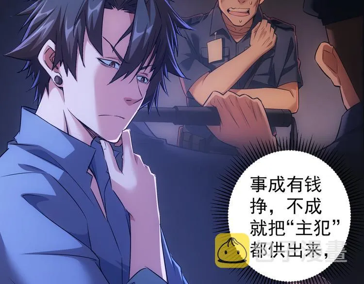 第87话 受害人发言 第13页