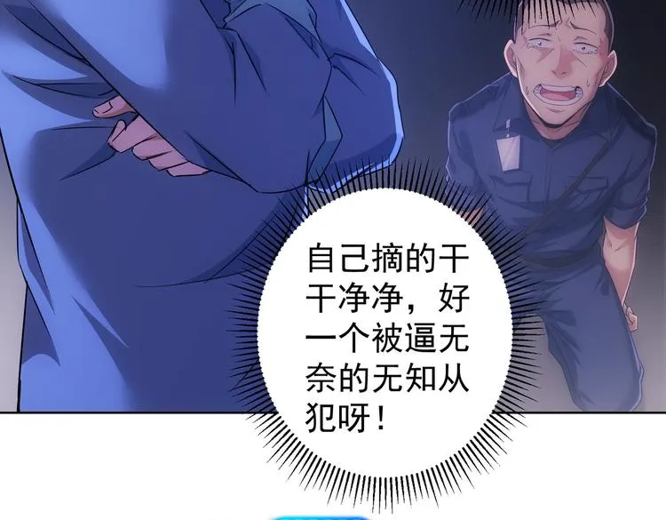 第87话 受害人发言 第14页