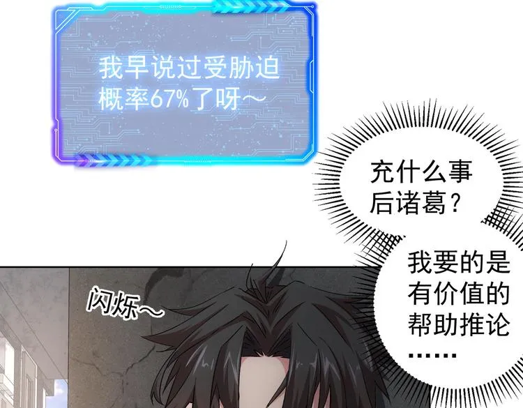 第87话 受害人发言 第15页