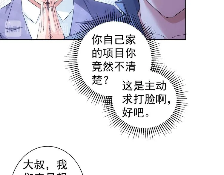 第87话 受害人发言 第32页