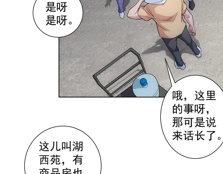 第87话 受害人发言 第34页
