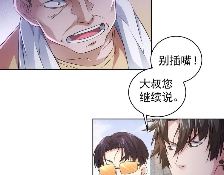 第87话 受害人发言 第39页