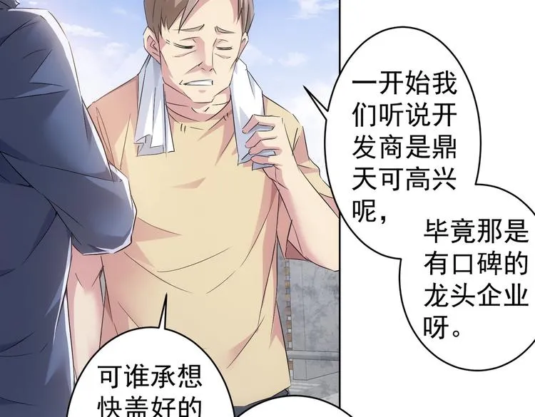 第87话 受害人发言 第41页