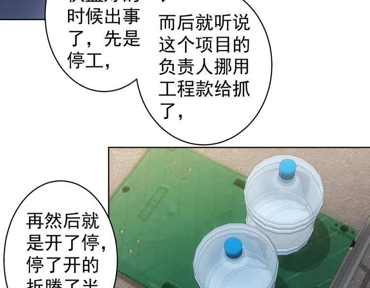 第87话 受害人发言 第42页