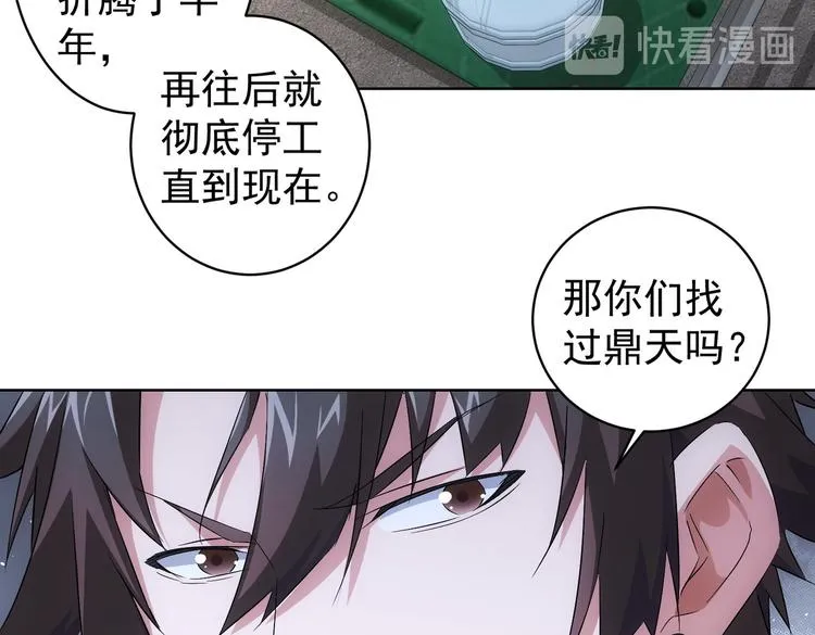 第87话 受害人发言 第43页