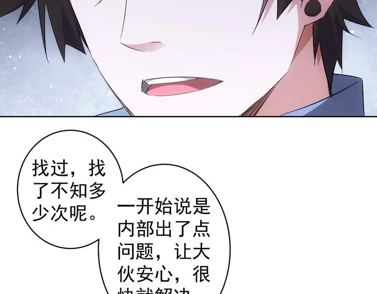 第87话 受害人发言 第44页