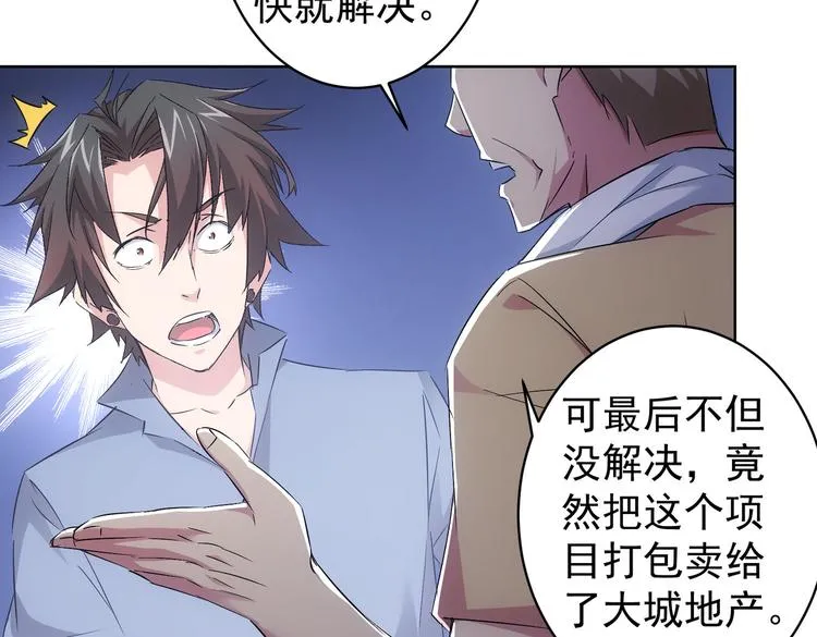 第87话 受害人发言 第45页