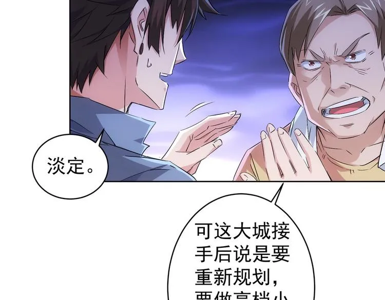 第87话 受害人发言 第47页