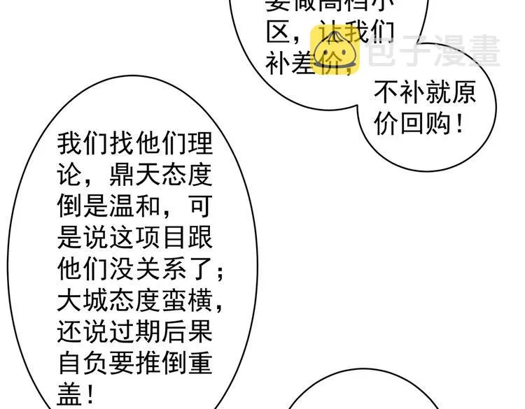 第87话 受害人发言 第48页