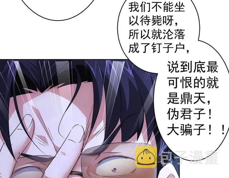 第87话 受害人发言 第49页