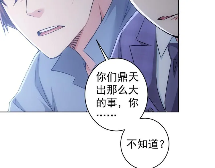 第87话 受害人发言 第78页