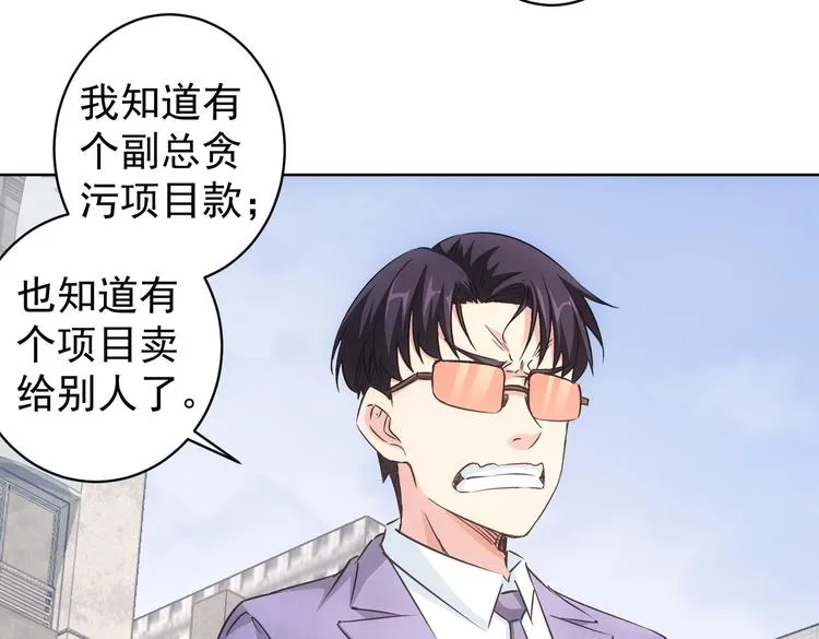 第87话 受害人发言 第79页