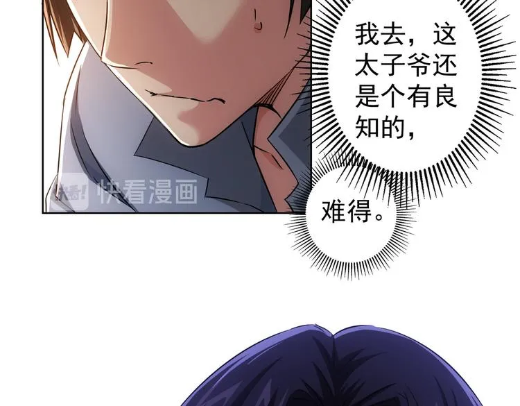 第87话 受害人发言 第82页