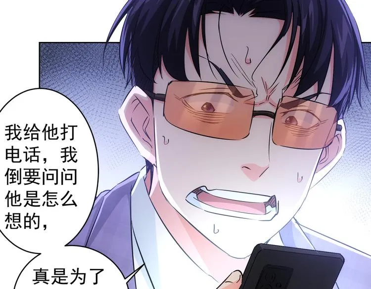 第87话 受害人发言 第83页