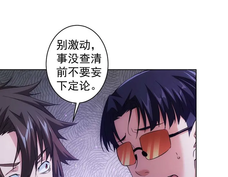 第87话 受害人发言 第85页