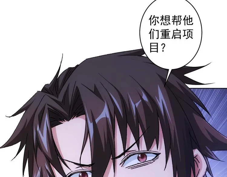 第87话 受害人发言 第87页