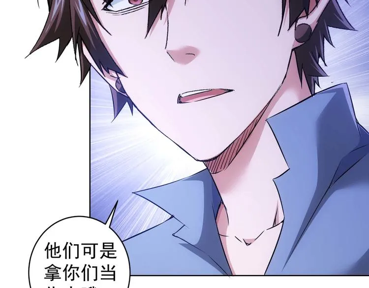 第87话 受害人发言 第88页