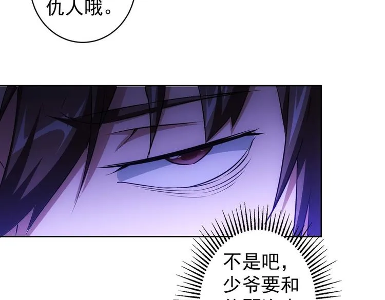 第87话 受害人发言 第89页