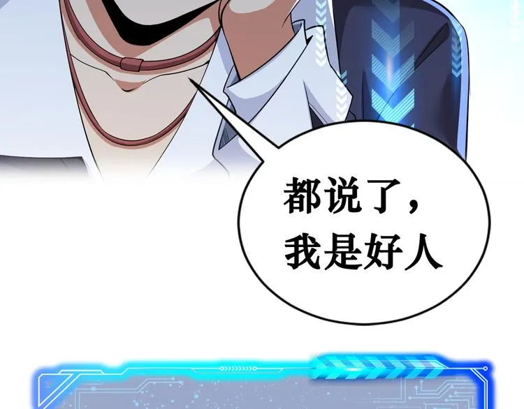 第87话 受害人发言 第99页