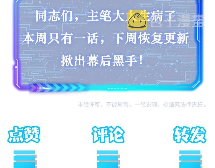第87话 受害人发言 第100页