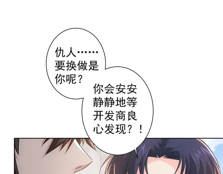 第88话 头脑风暴 第5页